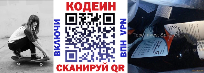 Купить  Слюдянка  Кодеин Purple Drank 